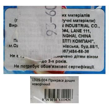 Украшение дождик новогодний LD25-004 - купить, цены на ULTRAMARKET - фото 2