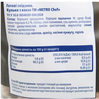 Metro Chef Breakfast Cocoa Balls 500g - buy, prices for - photo 6