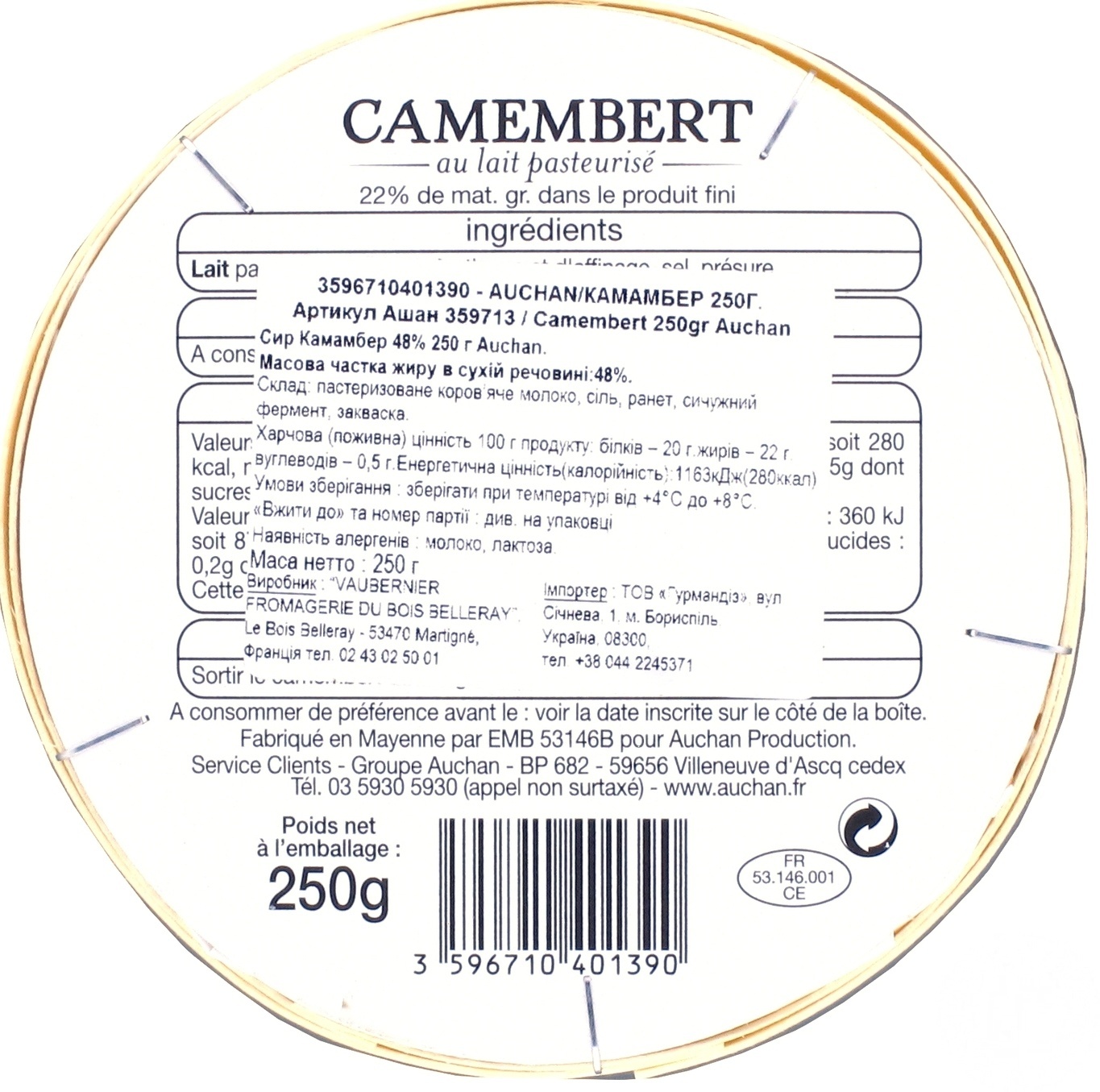 

Сыр Ашан Camembert 48% 250г