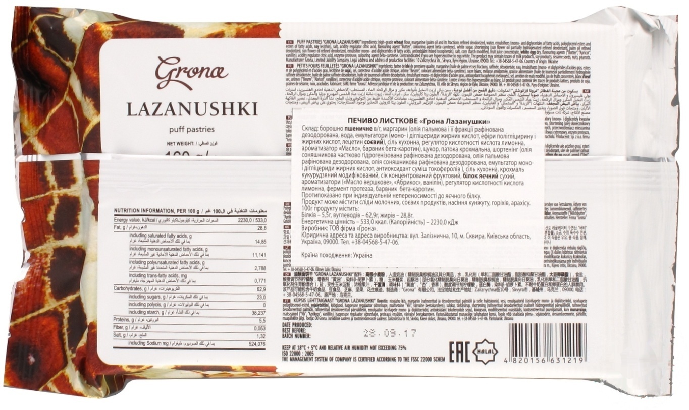 

Печенье Grona Lazanushki 160г
