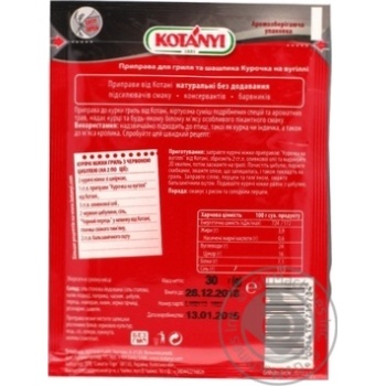 Spices Kotanyi 30g - buy, prices for MegaMarket - photo 2