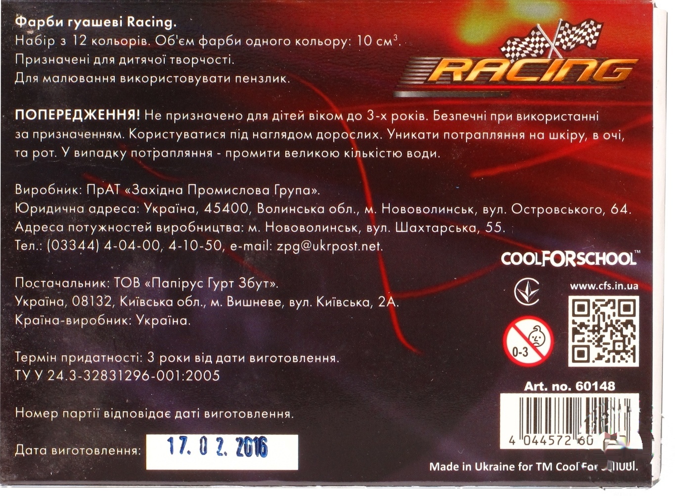 

Краски гуашевые Cool For School Racing 12 цветов