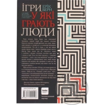 Книга Ігри, у які грають люди - купити, ціни на Auchan - фото 2