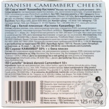 Cheese camembert Castello cow milk with white mold with mold 50% 125g - buy, prices for MegaMarket - photo 2
