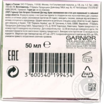 Крем Garnier Основний догляд 50мл купити, ціни на МегаМаркет - фото 3