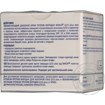 Крем Nivea Q10 Plus Увлажняющий для лица против морщин дневной 50мл купить, цены на МегаМаркет - фото 3