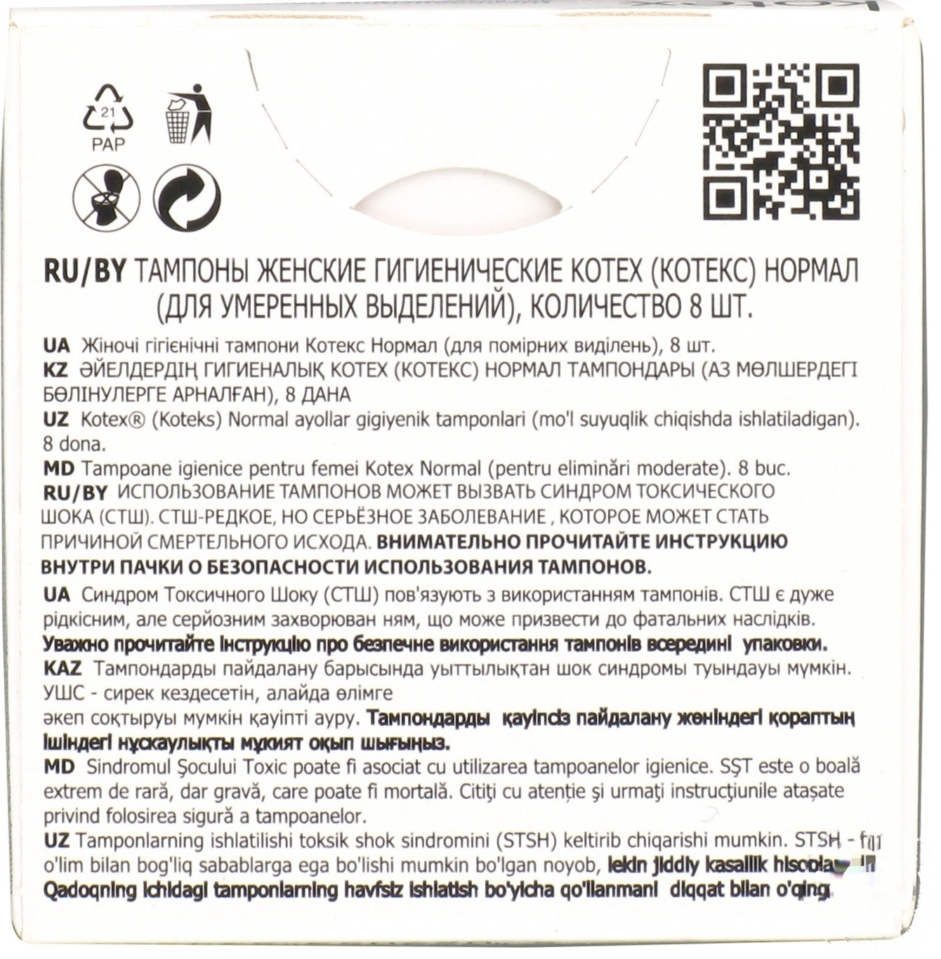 

Тампоны Kotex Normal 8шт