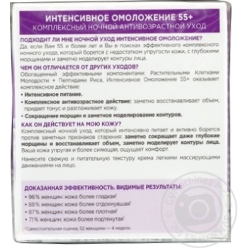 Нічний крем Garnier Skin Naturals Інтенсивне Омолодження, проти глибоких зморшок від 55 років 50мл купити, ціни на МегаМаркет - фото 3