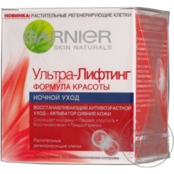 Крем нічний Garnier Skin Naturals Ультра-Ліфтинг 50мл - купить, цены на NOVUS - фото 6