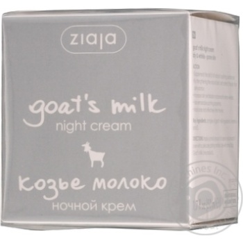 Goat's milk night cream 50ml - buy, prices for MegaMarket - photo 1