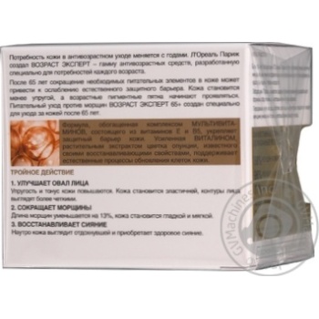 Крем нічний для обличчя L'Oreal Вік експерт проти зморшок 65+ 50мл купити, ціни на МегаМаркет - фото 3