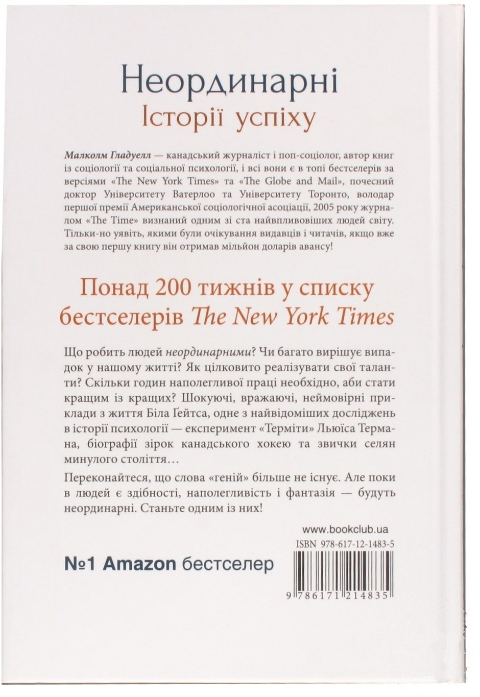 

Книга Неординарные. История успеха