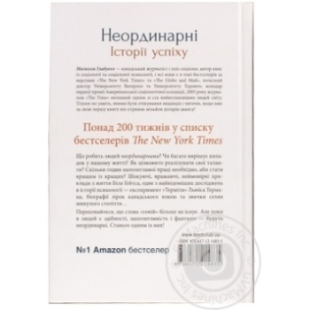 Книга Неординарні. Історії успіху - купити, ціни на МегаМаркет - фото 2