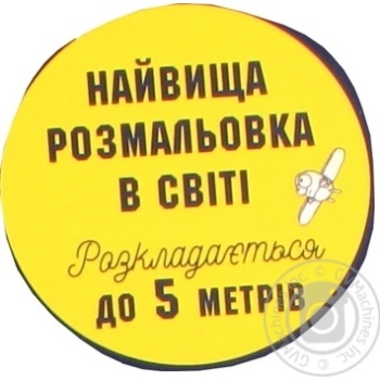 Книга До Місяця: Найвища розмальовка в світі - купити, ціни на МегаМаркет - фото 2