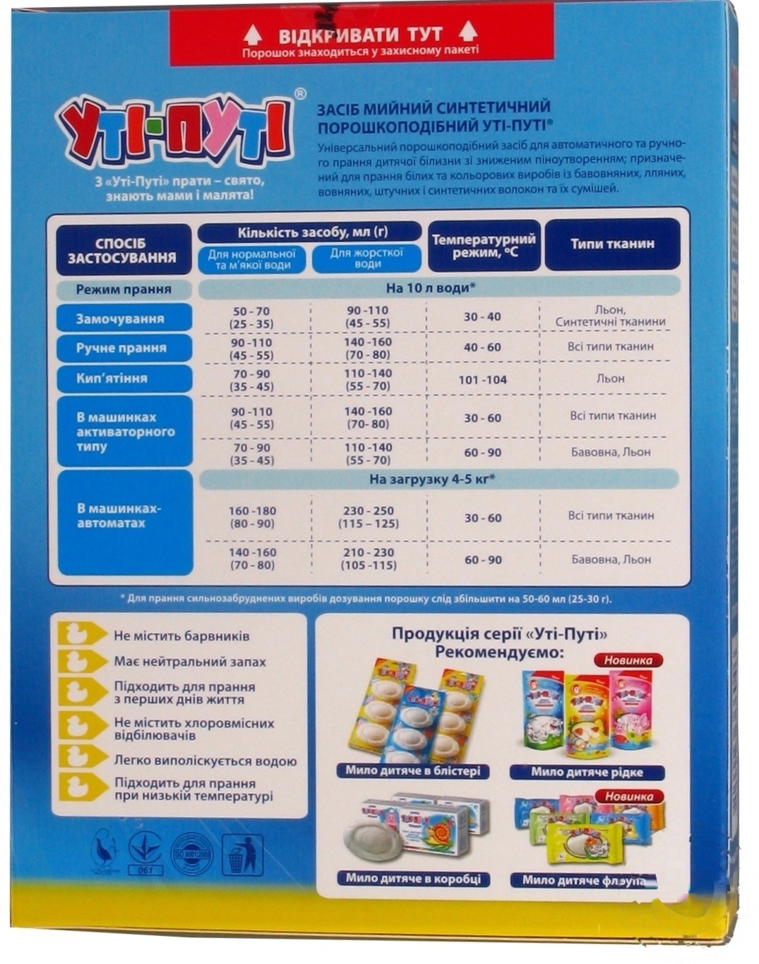 

Порошок стиральный Ути-Пути детский 400г