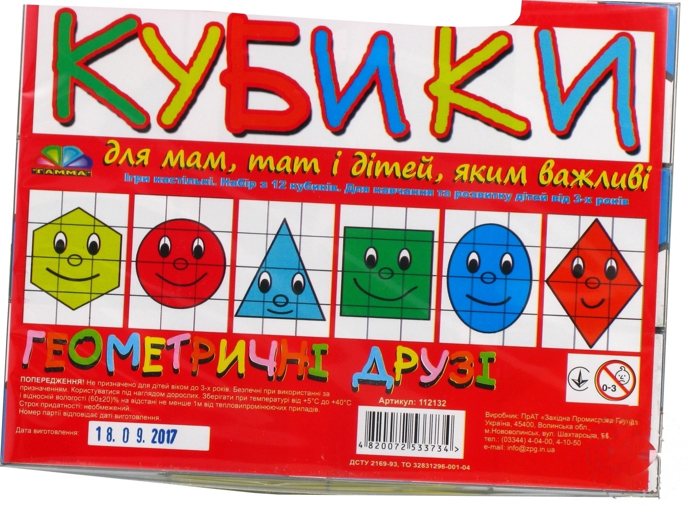 

Кубики Геометрические друзья
