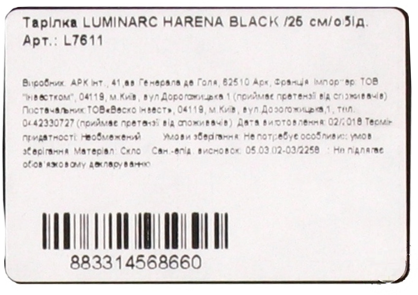 

Тарелка Luminarc Harena обеденная черная 25см