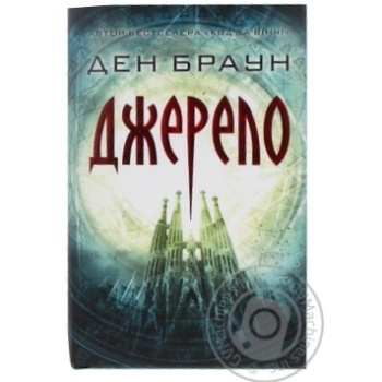 Книга  Браун Д. / Джерело (трейд) купить, цены на МегаМаркет - фото 2