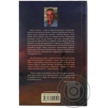 Книга Чорне Сонце - купити, ціни на - фото 2