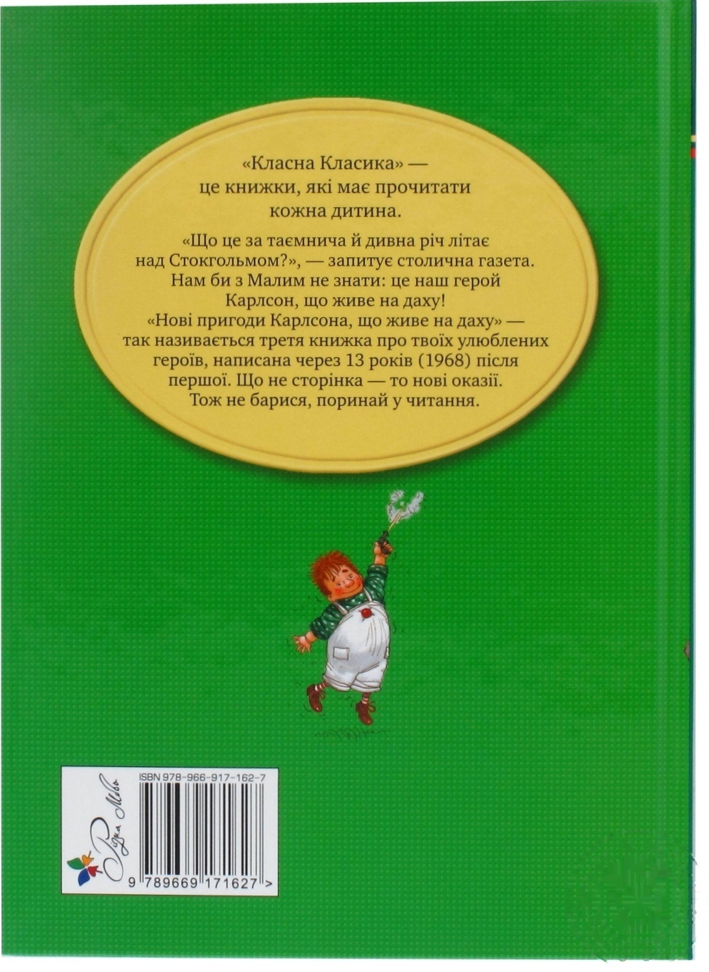 

Книга Новые приключения Карлсона, который живет на крыше