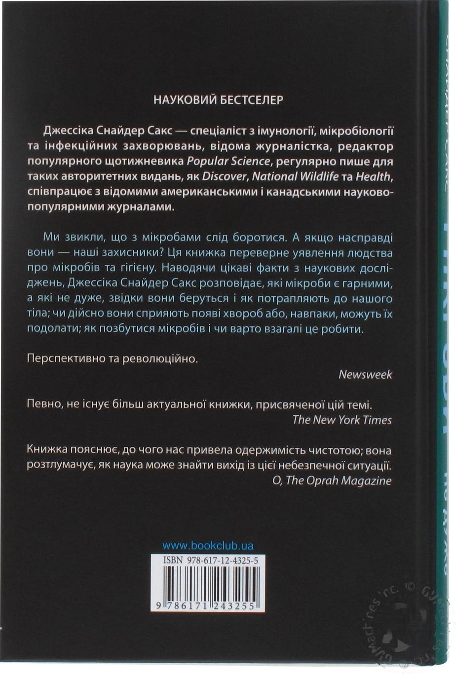 

Книга Микробы хорошие и не очень