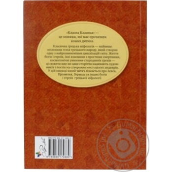 Книга Клавацька Г. Міфи Стародавньої Греції купить, цены на МегаМаркет - фото 2