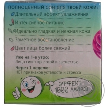 Крем для обличчя нічний Чиста Лінія для всіх типів шкіри 45мл купити, ціни на МегаМаркет - фото 4
