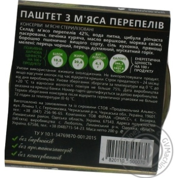 Pate from quail meat 200g - buy, prices for MegaMarket - photo 3