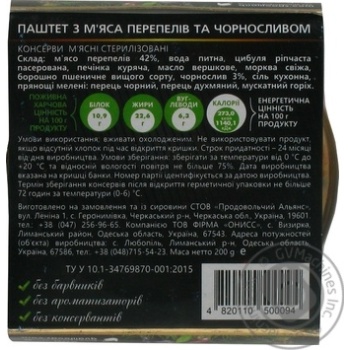 Pate from quail meat with prunes 200g - buy, prices for MegaMarket - photo 2