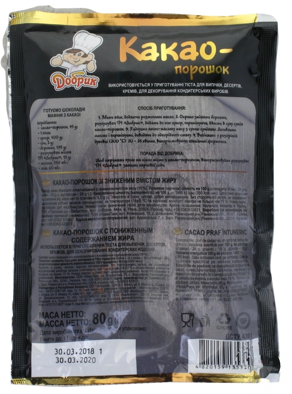 

Какао-порошок Добрик темный 80г