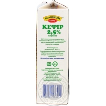 Voloshkove pole kefir 2.5% 1500g - buy, prices for COSMOS - photo 4