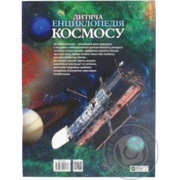 Книга Дитяча енциклопедія космосу купити, ціни на МегаМаркет - фото 2