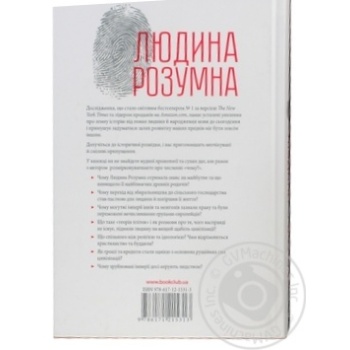 Книга Людина розумна. Історія людства від минулого до майбутньог купити, ціни на МегаМаркет - фото 2