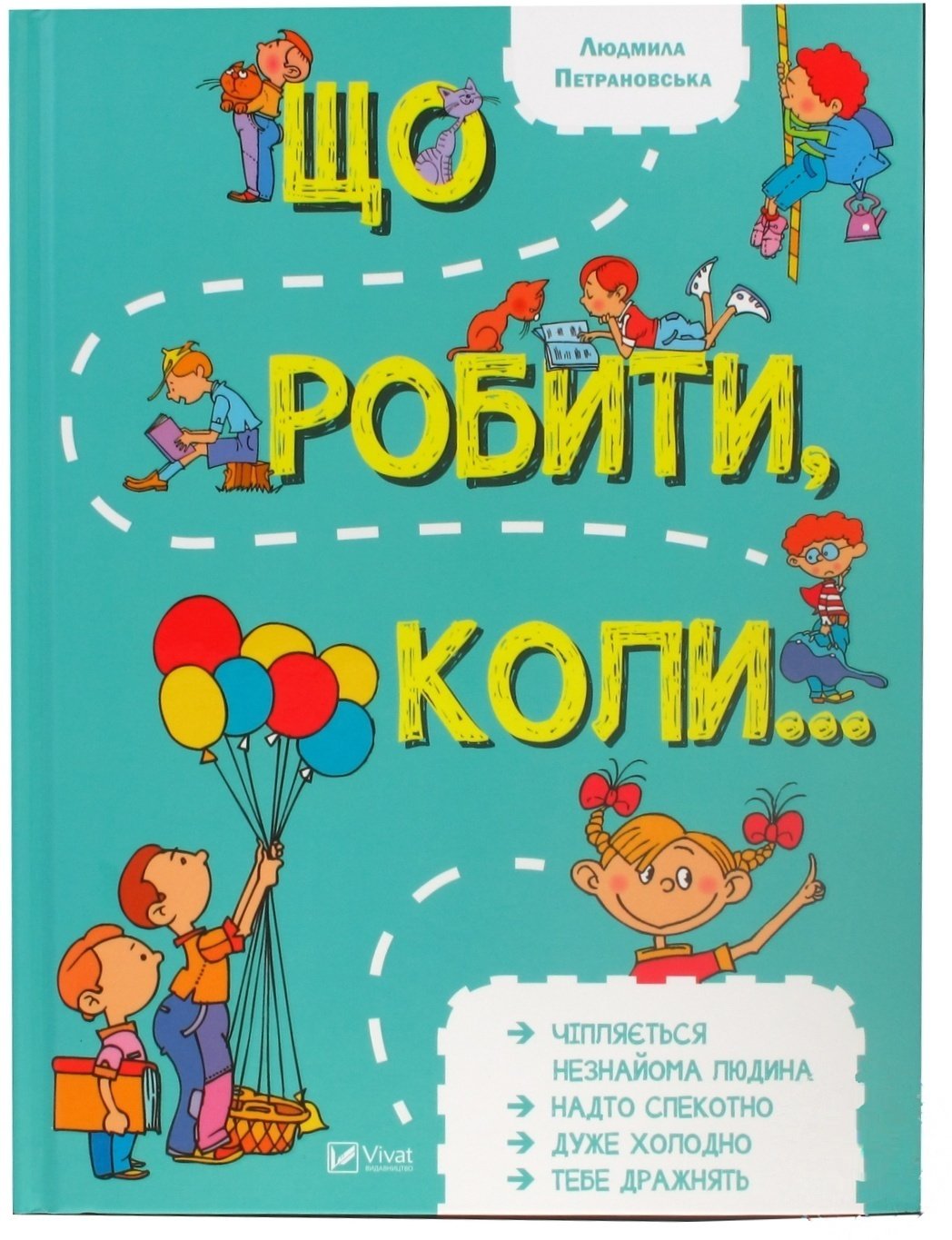 

Книга Что делать если...