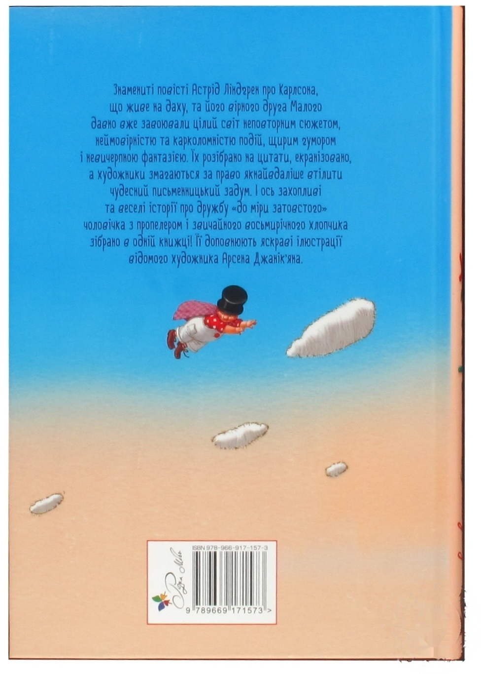 

Книга Все про Карлсона, который живет на крыше