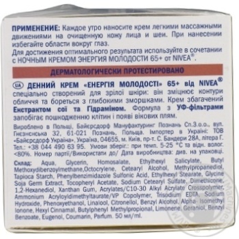Крем для обличчя денний Енергія Молодості 65+ Нівея 50мл купить, цены на МегаМаркет - фото 4