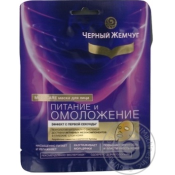 Маска для обличчя Чорний жемчуг Живлення 24,2г купити, ціни на МегаМаркет - фото 3