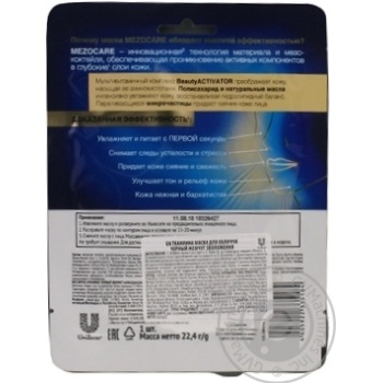 Mask Chernyi zhemchug Moistening for face - buy, prices for MegaMarket - photo 2
