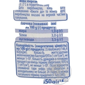 Kefir Selyanske 1% 450g - buy, prices for MegaMarket - photo 4