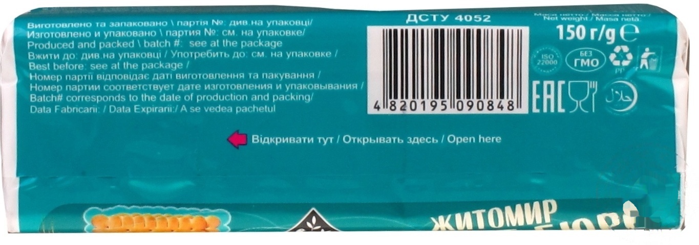 

Крекер Житомирские ласощи Житомир Петит Бюре классический 150г