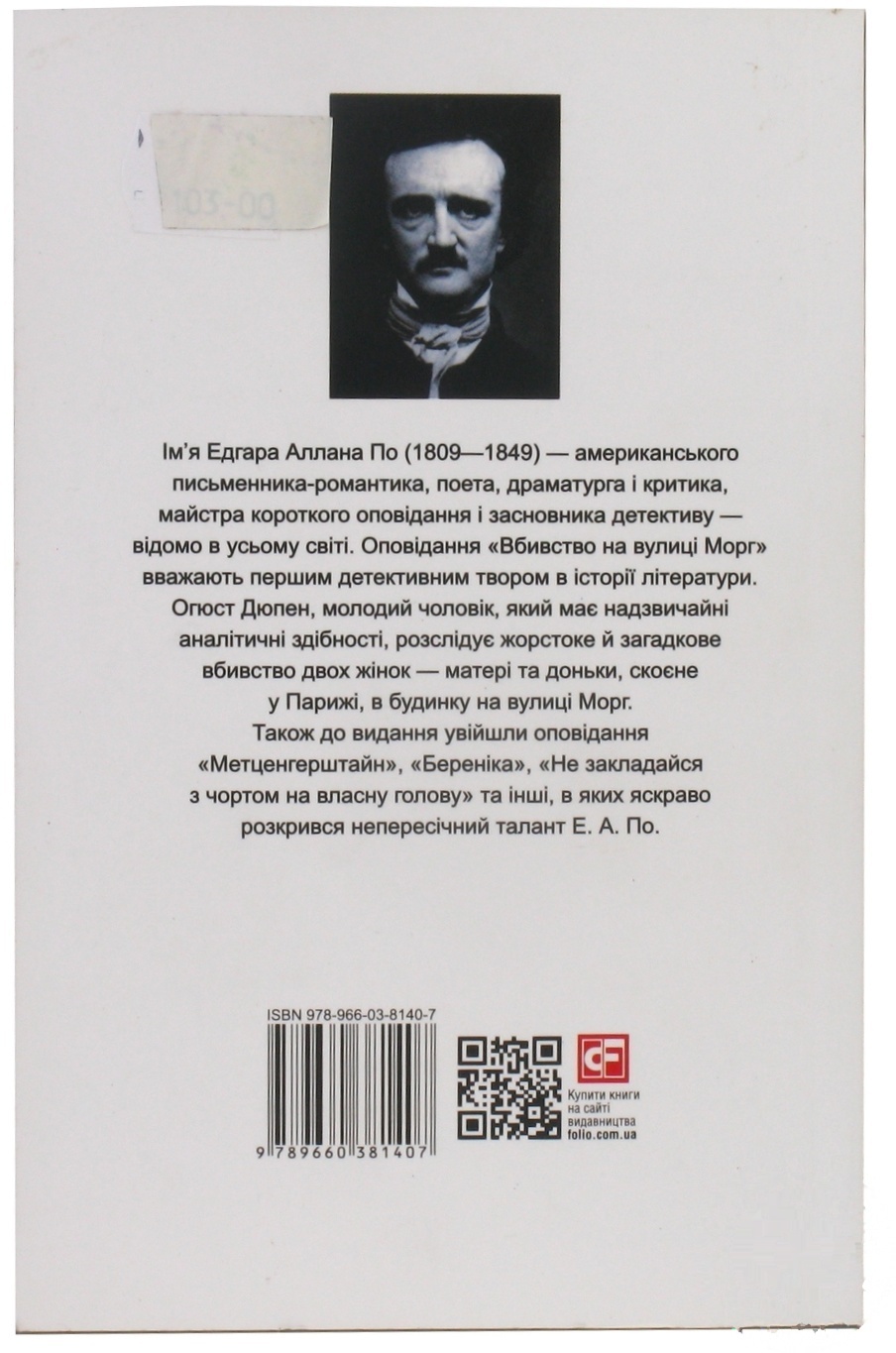

Книга Убийство на улице Морг