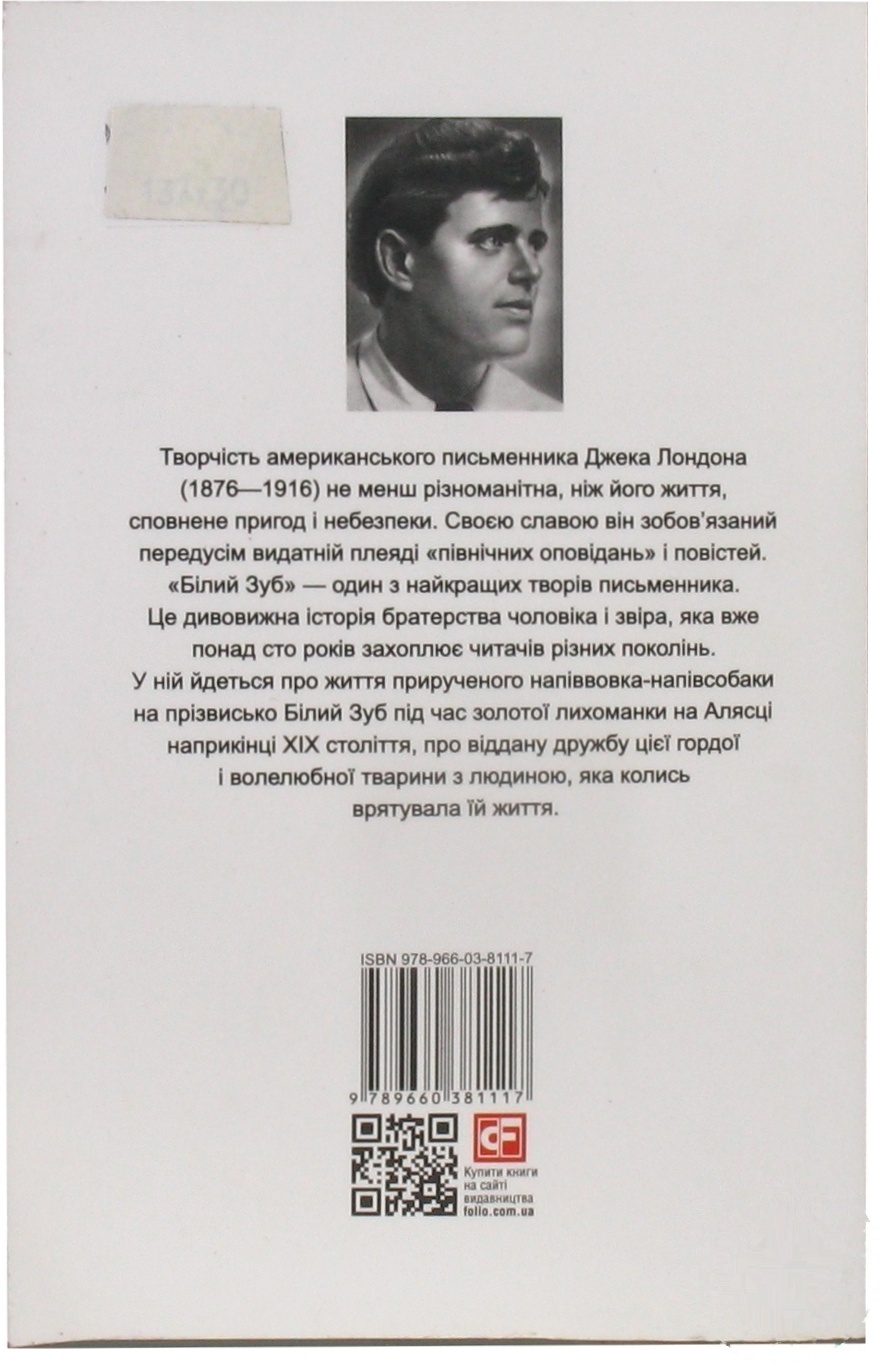 

Книга Білий зуб