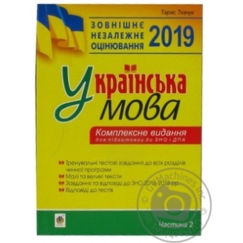 Книга Украинский язык Тесты ВНО 2019 - купить, цены на - фото 1