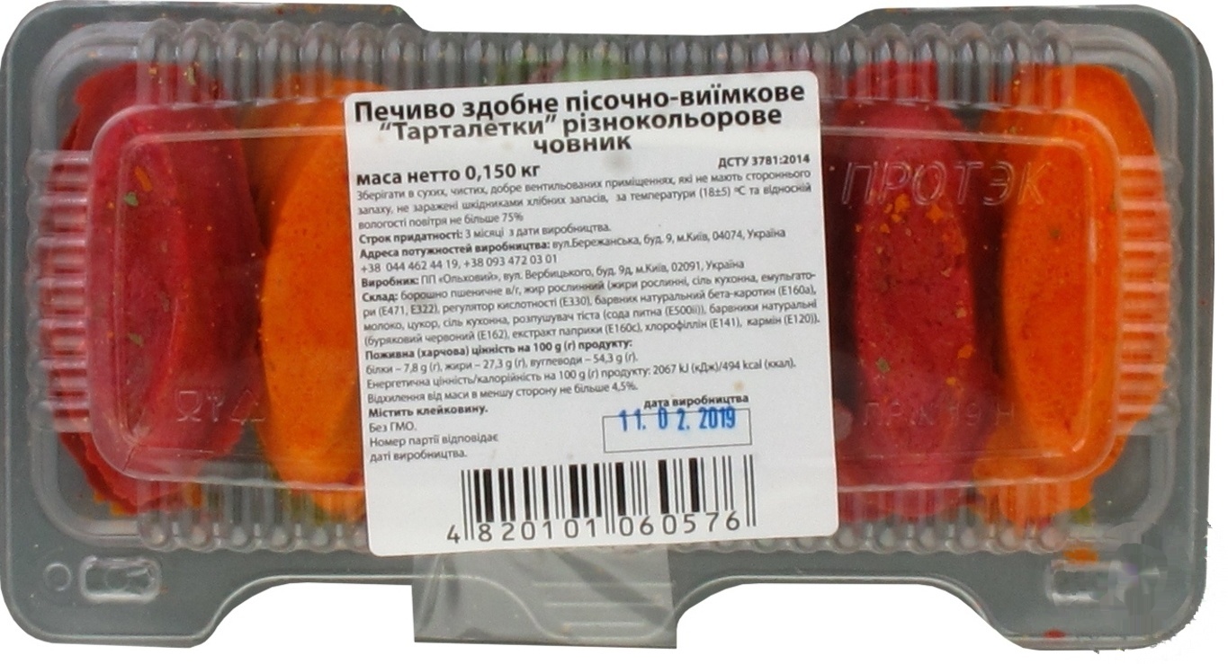 

Печенье ЧП Ольховой Тарталетки Лодочка сдобное песочно-выемочное разноцветное 150г