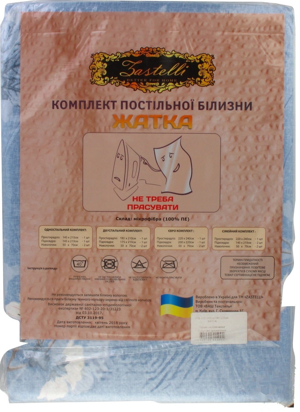 

Комплект постельного белья Zastelli Жатка