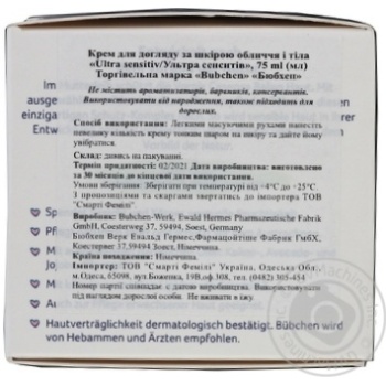 Крем дитячий Bubchen Ultra Sensitiv 75мл х8 купить, цены на МегаМаркет - фото 6