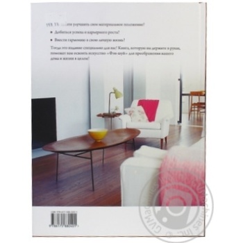 Feng Shui in Modern Life Book - buy, prices for MegaMarket - photo 2