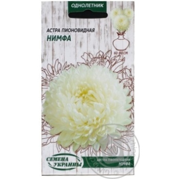 Насіння Айстра Піоновидна НІМФА 0,25г купити, ціни на МегаМаркет - фото 3