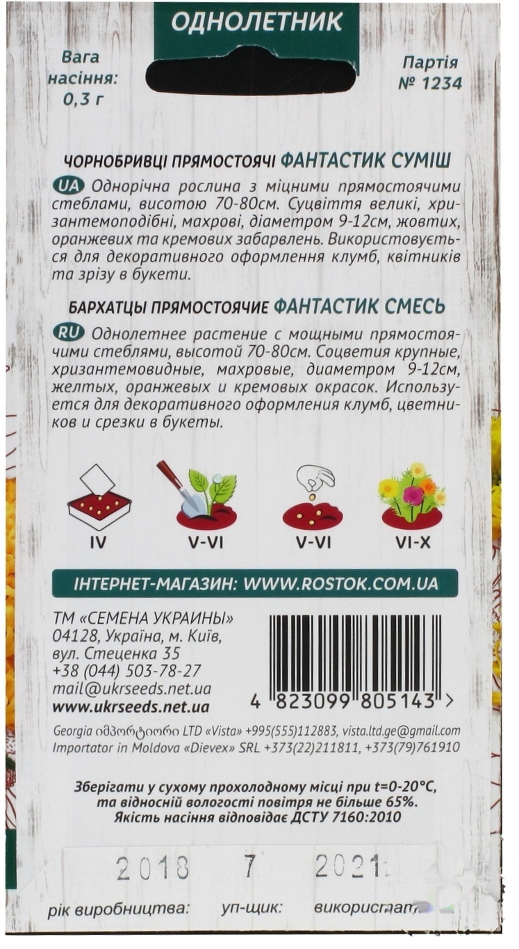 

Семена цветов Семена Украины в ассортименте