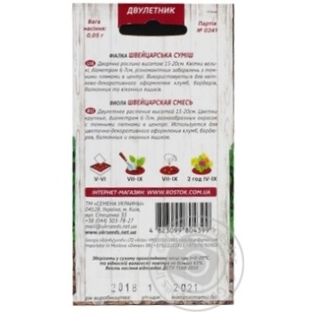 Seed - buy, prices for MegaMarket - photo 2